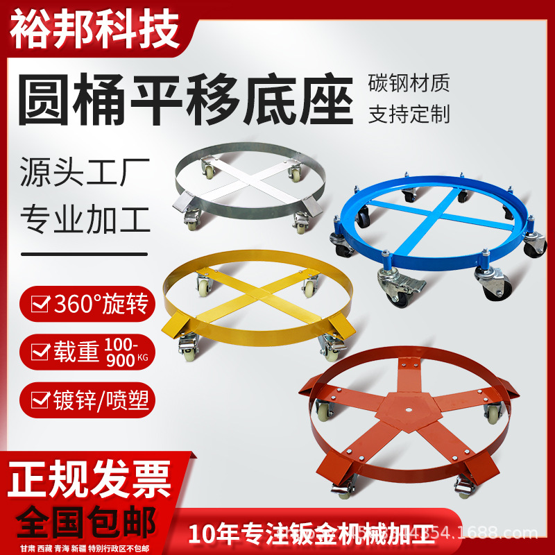 重型油桶搬运底座滑行平移车圆通水平移动工具车镀锌耐腐蚀万向轮