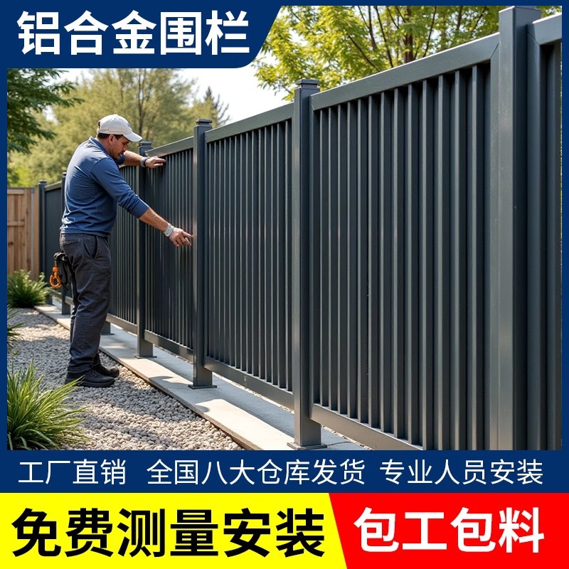 铝合金围栏护栏围墙护栏栅栏户外庭院围墙栏杆铝艺花园小院子围栏