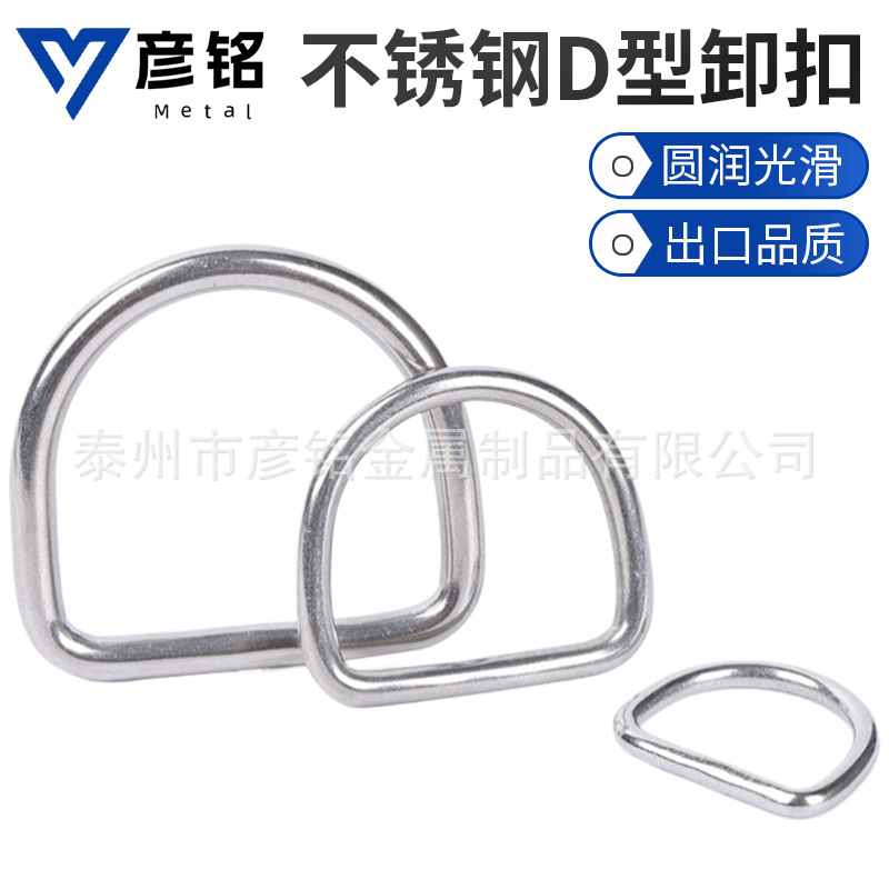 304不锈钢无缝焊接D型环箱包配件各种环半圆金属环无缝半圆D环