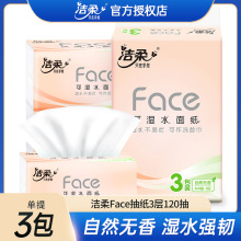 洁柔抽纸Face纸巾无香3包餐巾纸提装3层120抽纸巾整箱卫生纸批发