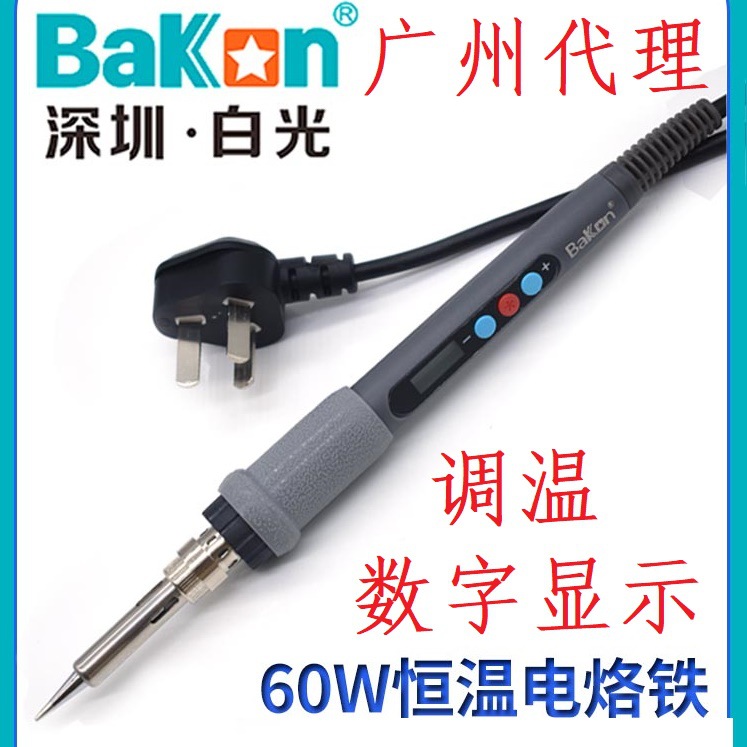 深圳白光BK936Z直插可调温电烙铁便携带学生家用维修焊锡恒温焊笔