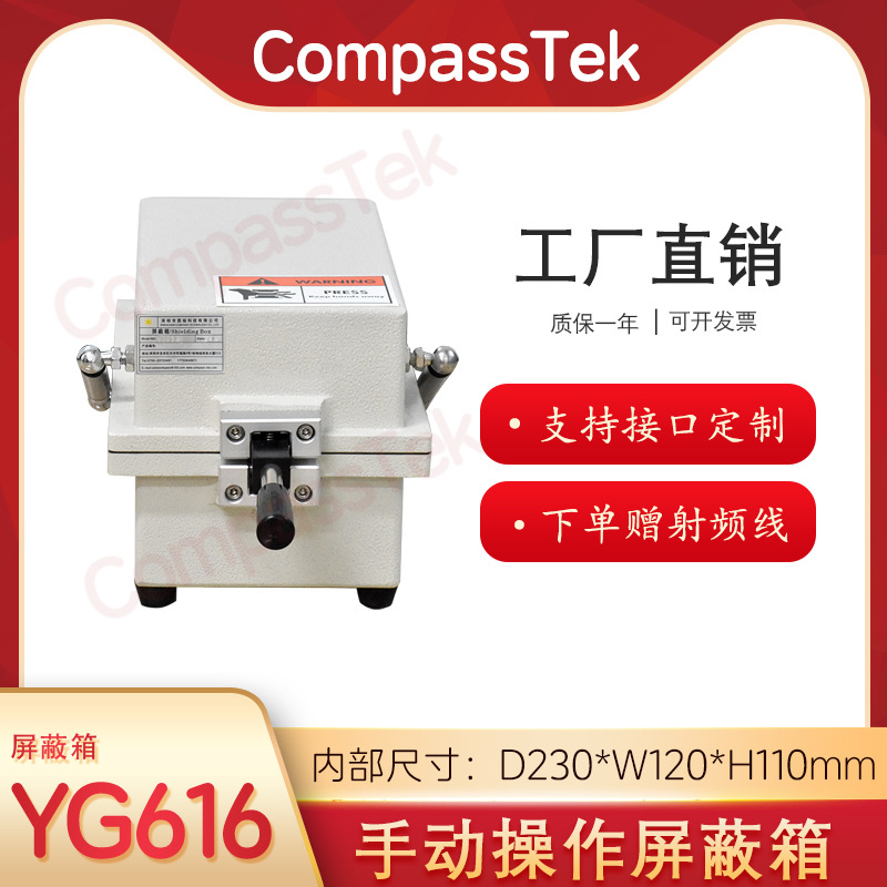 屏蔽箱手机射频电磁蓝牙WiFi屏蔽箱天线耦合测试屏蔽箱YG616