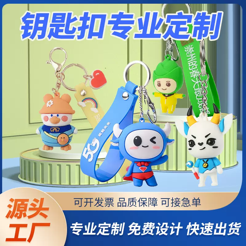 树脂钥匙扣定制软胶硅胶挂件pvc盲盒公仔滴胶3D立体钥匙链饰品