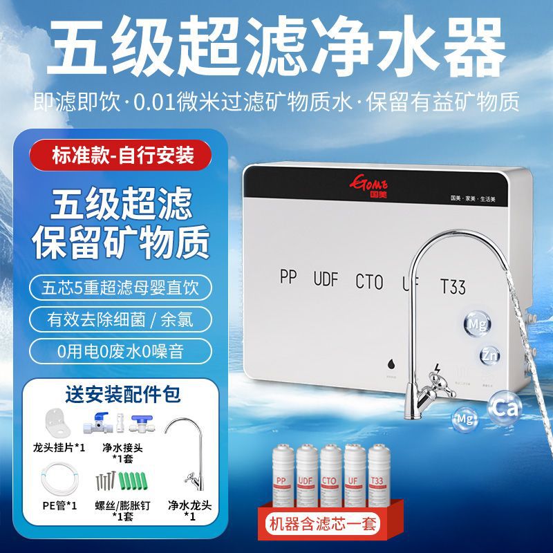 Water Purifier Household Five-Stage Ultrafiltration Machine Direct Drinking Filtration Front Kitchen Wall-Mounted Tap Water Purifier