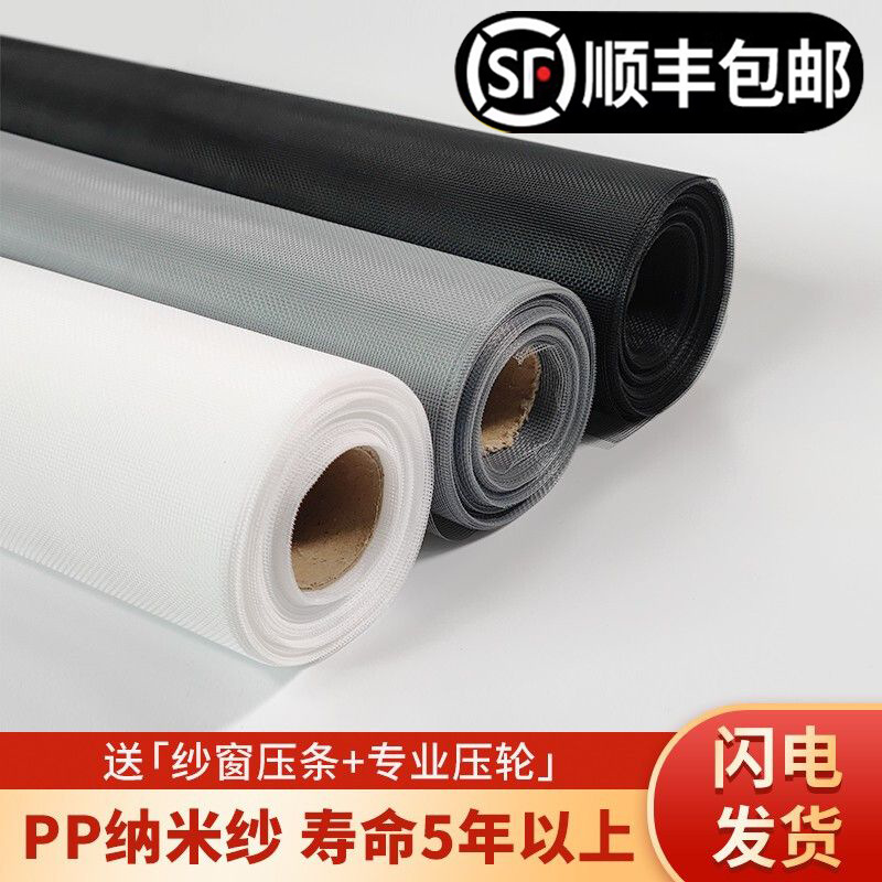 Hg screen window net self-installed PP nano environmental protection…