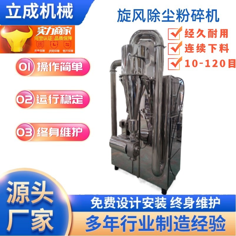 五谷杂粮花椒辣椒干姜八角调料品不锈钢旋风脉冲除尘粉碎机一体机