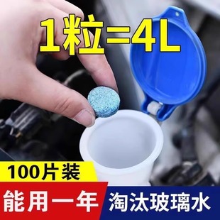 Car Glass Water Effervescent Tablets Solid Super Concentrated Wiper Essence Wiper Fluid Car Decontamination Four-Season Antifreeze Type