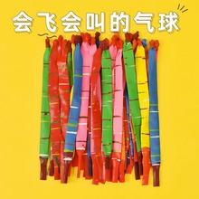 放屁虫气球火箭会飞会叫冲天长条升空加厚摆地摊乳胶搞笑玩具