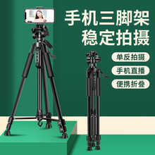 手机支架相机三脚架单反户外便携vlog拍摄照相机落地三角架直播