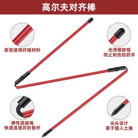 高尔夫对准棒玻璃纤维杆训练辅助器姿势矫正指示杆高球玻璃纤维杆