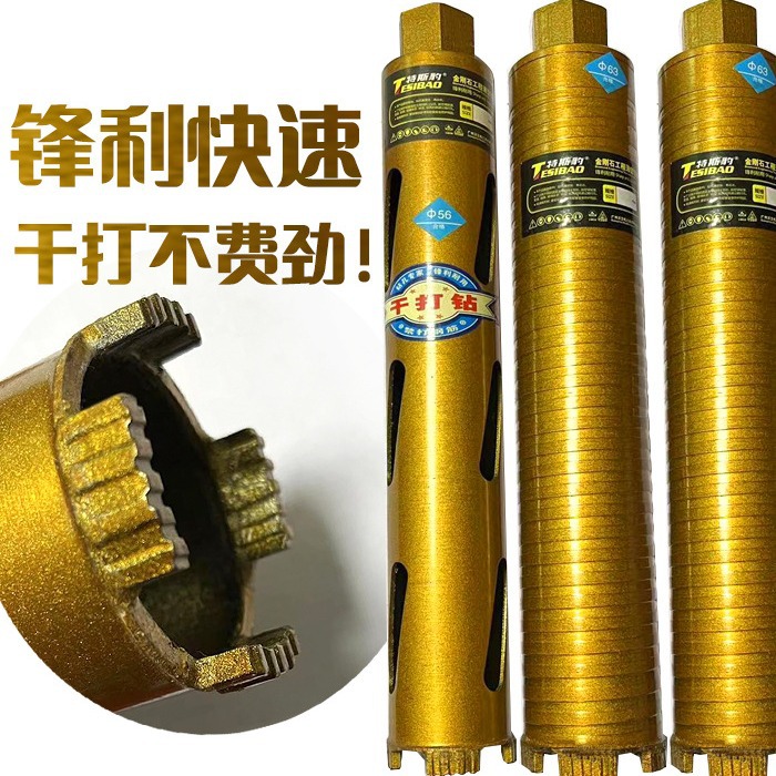 钻头工业级快速混凝土水63干打钻头水钻机水磨钻开孔器水转头干