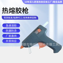 源头工厂外贸热熔胶枪10W/15W/20W  日本PSE认证家用电熔胶枪