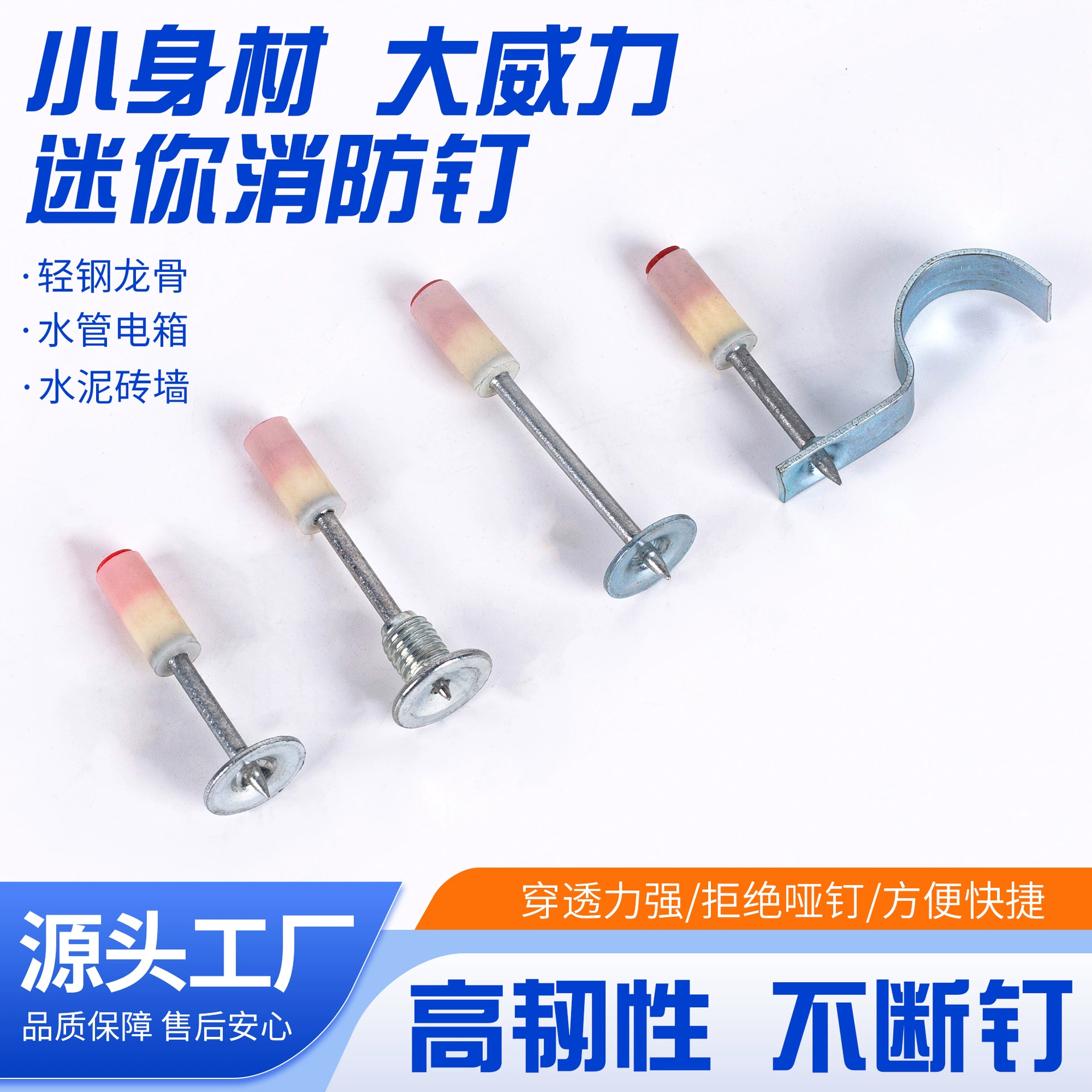 Специализированные потолочные гвозди для гвоздезабивных пистолетов, оригинальные гвозди для противопожарной защиты, столярных работ, сантехники, монтажа, отделки, хомутов для труб, пневматических гвоздезабивных пистолетов.