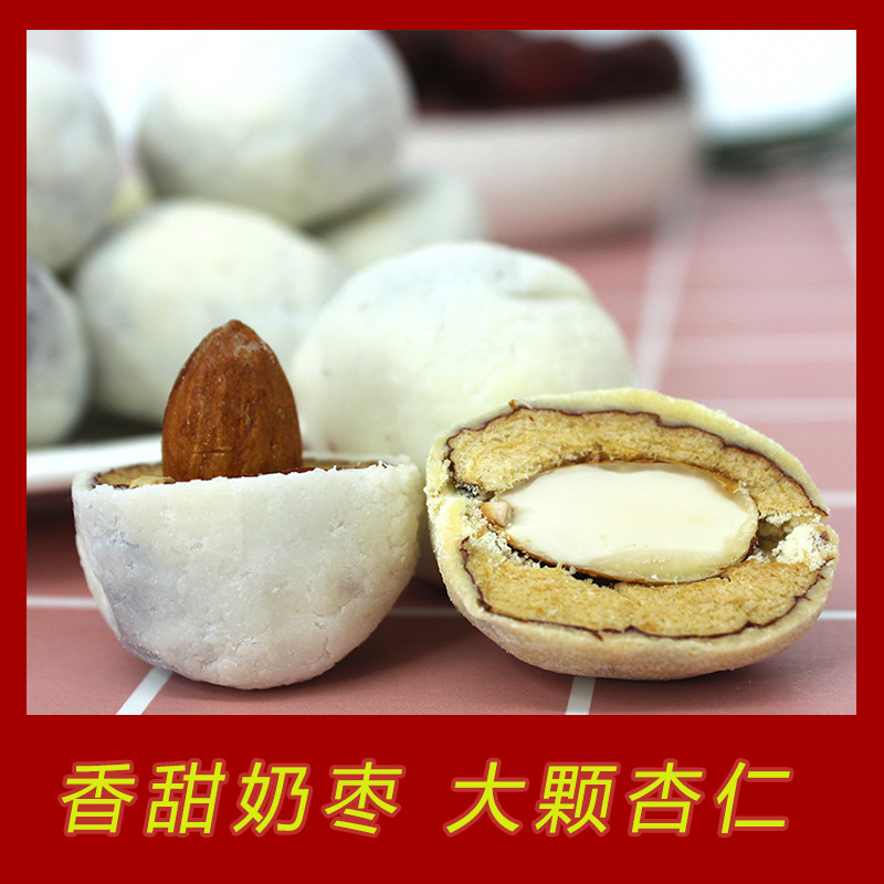 棗夾杏仁 網紅巴旦木奶酪棗奶油杏仁棗奶芙棗堅果炒貨