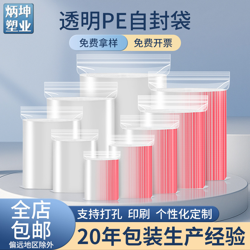 Carefully Selected Custom Transparent Self-Sealing Bags, Pe Food Sealing Bags, Jewelry Small Pendants, Large Plastic Sealing Bags with Printed Logo Carefully Selected Custom Transparent Self-Sealing Bags, Pe Food Sealing Bags, Jewelry Small Pendants, Large Plastic Sealing Bags with Printed Logo