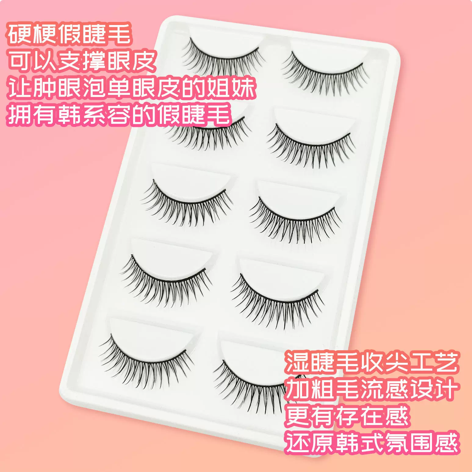 韩系女团硬梗假睫毛可撑双眼皮美睫店同款新手日常整条漫画上睫毛