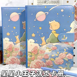 新款星星小王子a5活页卡册高颜值卡通精装本学生记事本小卡收集册