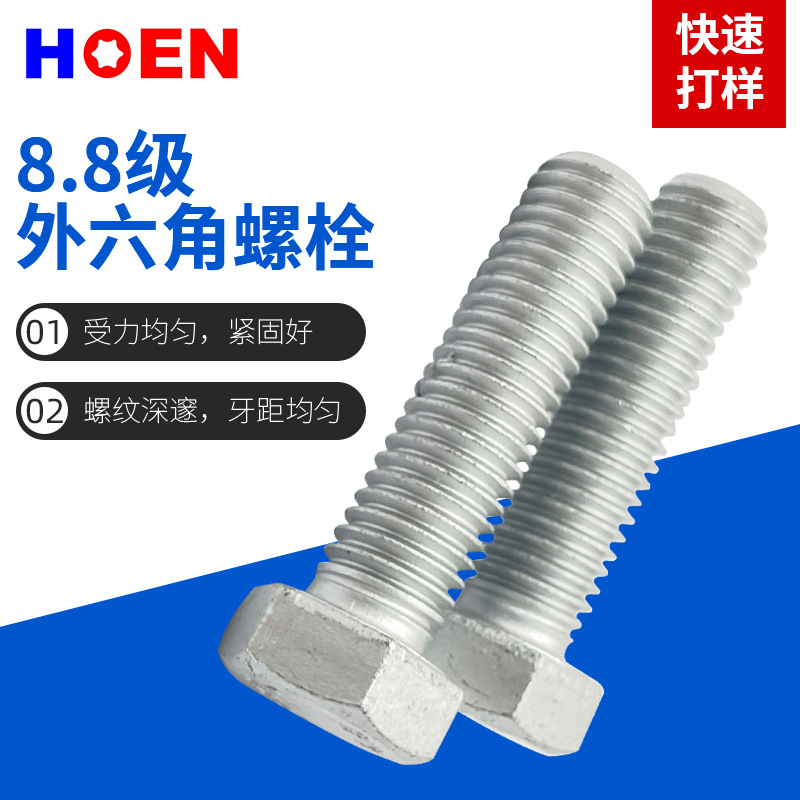 五金紧固螺丝 8.8级外六角螺栓 蓝白镀锌外六角螺丝