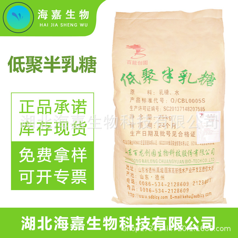 低聚半乳糖 水溶性膳食纤维益生元糖果烘焙用原料甜味剂