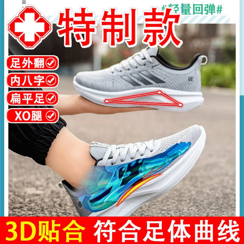Special Men's Shoes for Flat Feet, Mesh Correction, Arch Support, Casual Sports Shoes, Flat Feet, Hallux Valgus Running Shoes