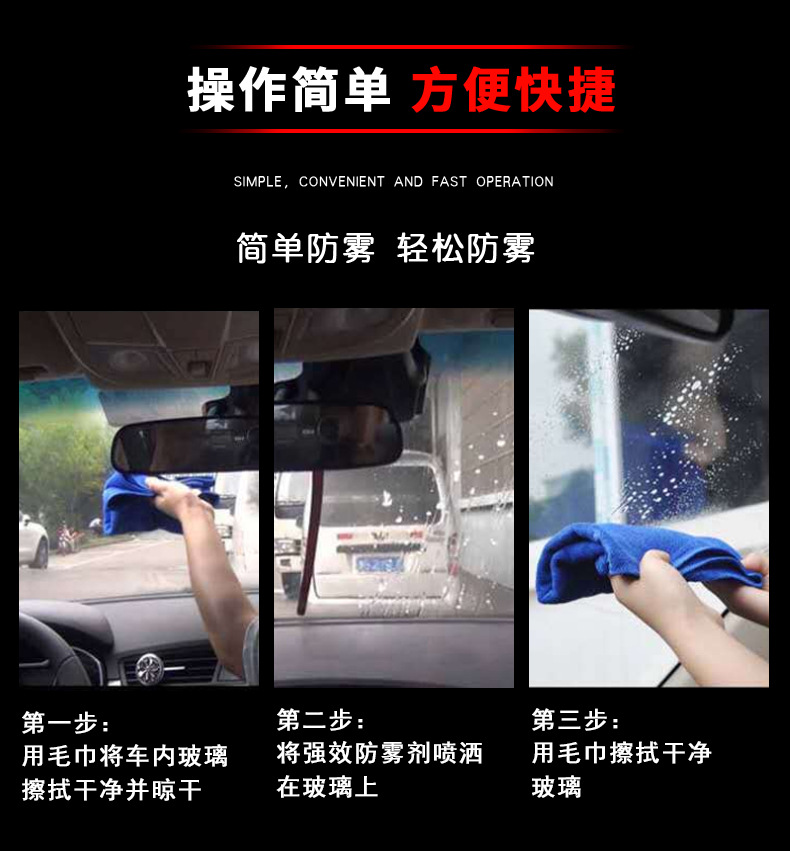 FC玻璃防雾剂黑色喷头100ml详情_07.jpg