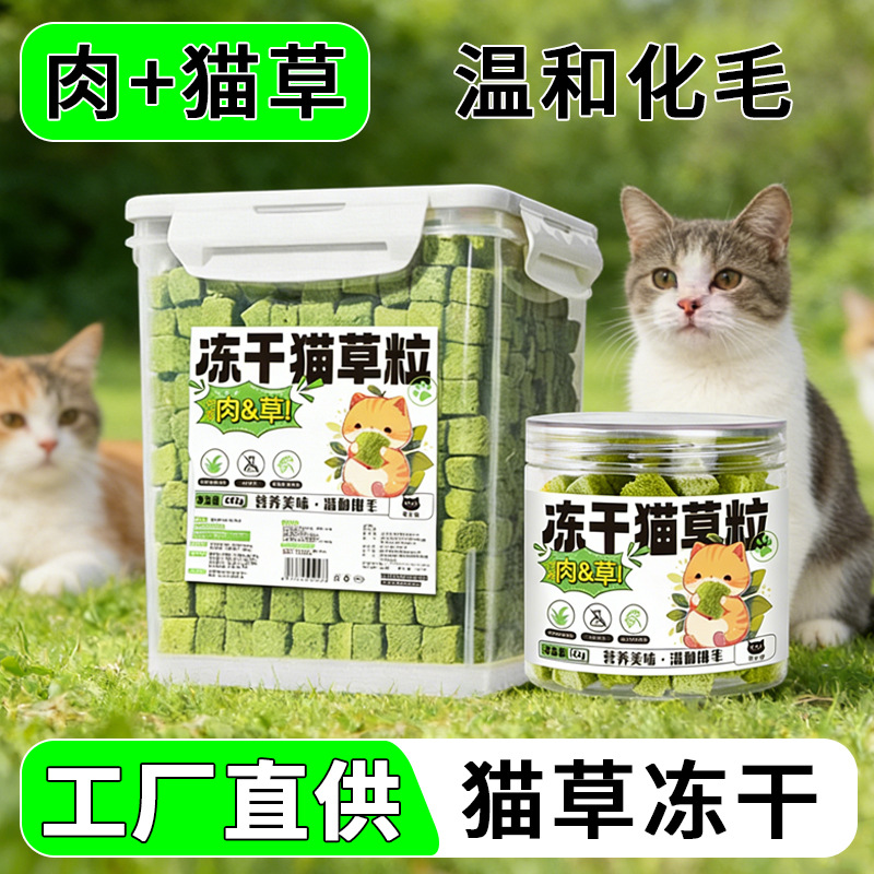 Tabletas de hierba para gatos liofilizadas, bocadillos para gatos, bolas de pelo perezosas, galletas de menta para gatos, dientes molares, productos de engorde