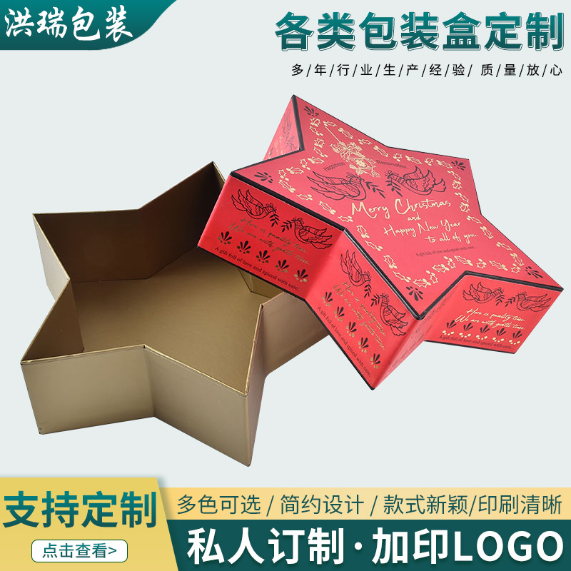 五角星彩印包装盒 创意异形天地盖圣诞万圣节礼物工艺品包装纸盒