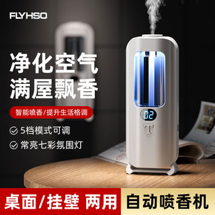 Intelligent aromatherapy machine timing household digital display incense machine bathroom bedroom fragrance machine household spray diffuser