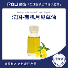 法国进口有机月见草基底油冷压初榨月见草油颇黎批发基底油原料