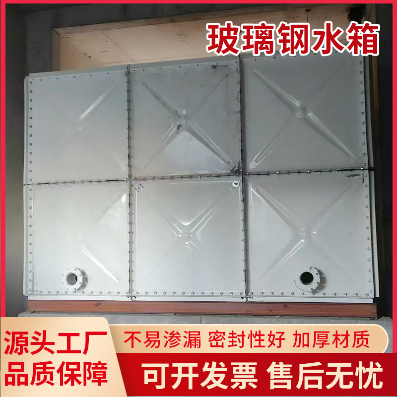 玻璃钢消防水箱地埋储水箱复合保温蓄水箱组合式水箱农村灌溉水箱