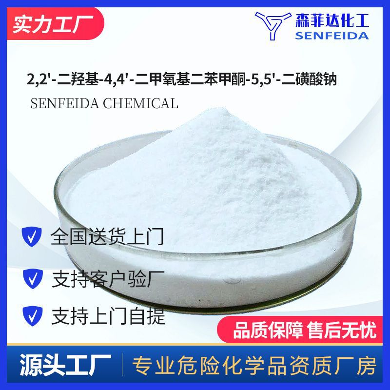 2,2'-二羟基-4,4'-二甲氧基二苯甲酮-5,5'-二磺酸钠 76656-36-5