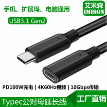 typec延长线公对母usbc3.2gen2数据线10gbs扩展坞c口全功能加长线