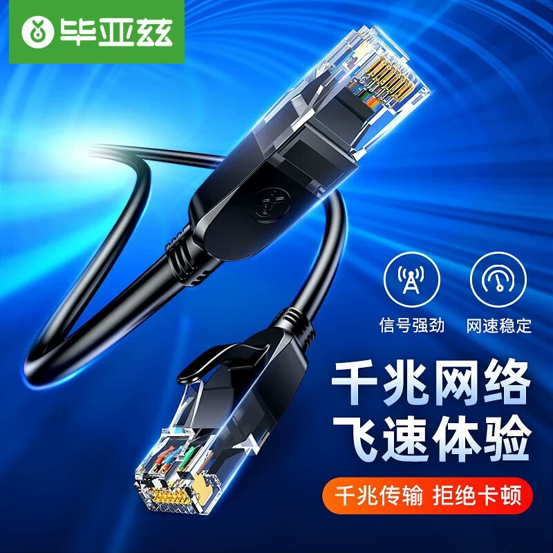 "Biyuz 6 категория сетевой кабель CAT6 гигабитная сверхскоростная широкополосная сеть инженерия дома компьютер мониторинг джампер"