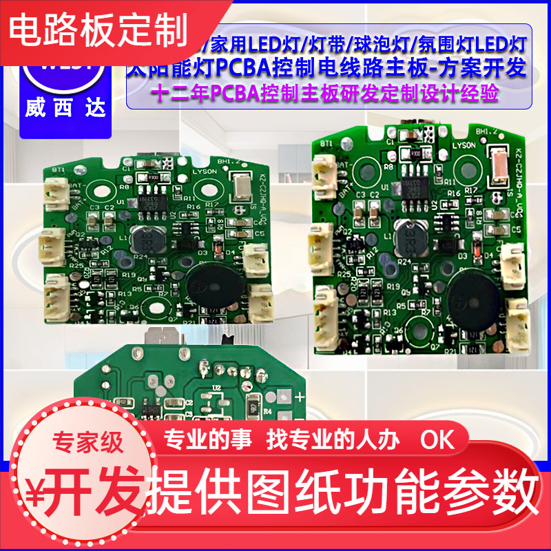 汽车LED/家用灯/节能灯/太阳能灯/球泡灯/墙壁灯PCBA控制线路主板