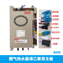 燃气热水器清乙聚思主板H58恒温控制通用型原厂电源智能恒温