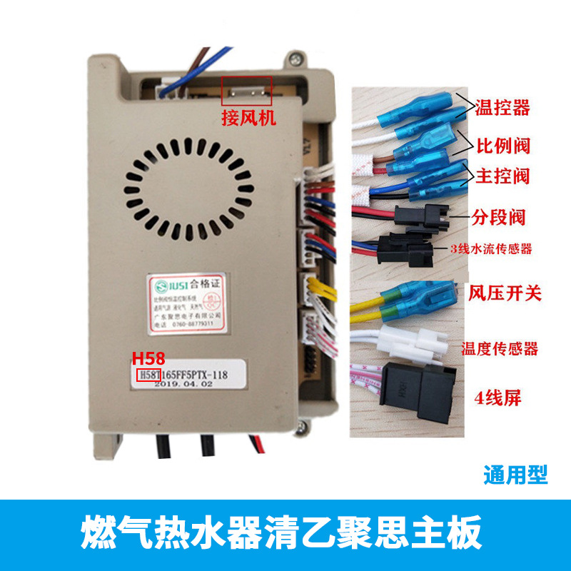 燃气热水器清乙聚思主板H58恒温控制通用型原厂电源智能恒温