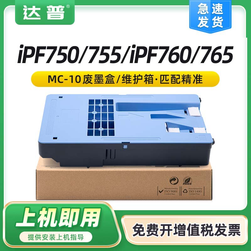 Suitable for Canon Mc-10 Maintenance Ink Cartridge Ipf750 755 Ipf760 781 Ipf786 771 Maintenance Box