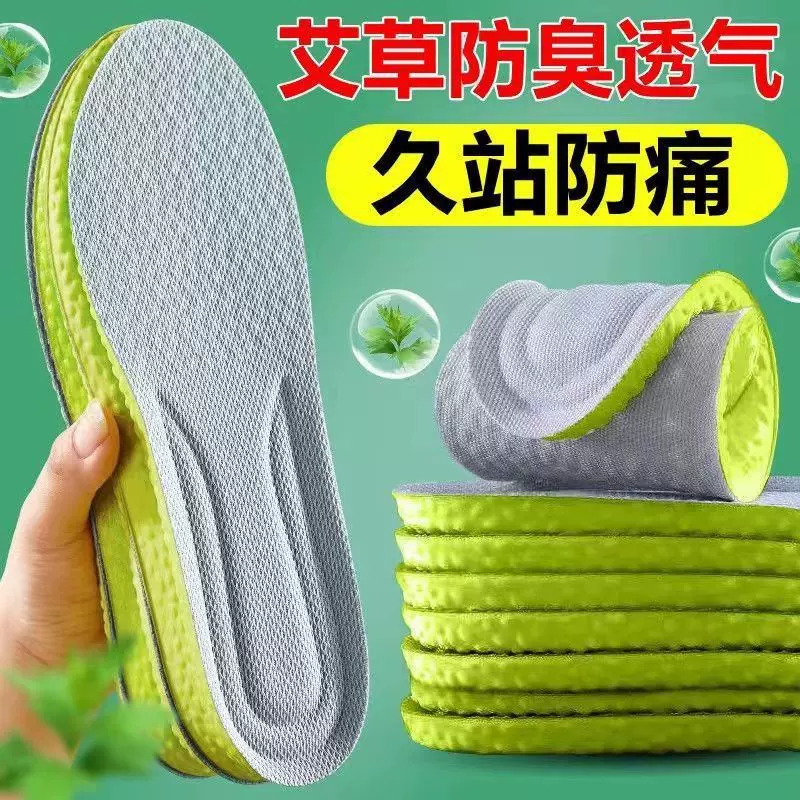 运动鞋垫防臭鞋垫吸汗踩屎感高弹缓震艾草鞋垫久站不累除臭军 训