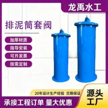 厂家供应排污排泥套筒锁闭阀手动排泥阀不锈钢可自动调节水位提拔