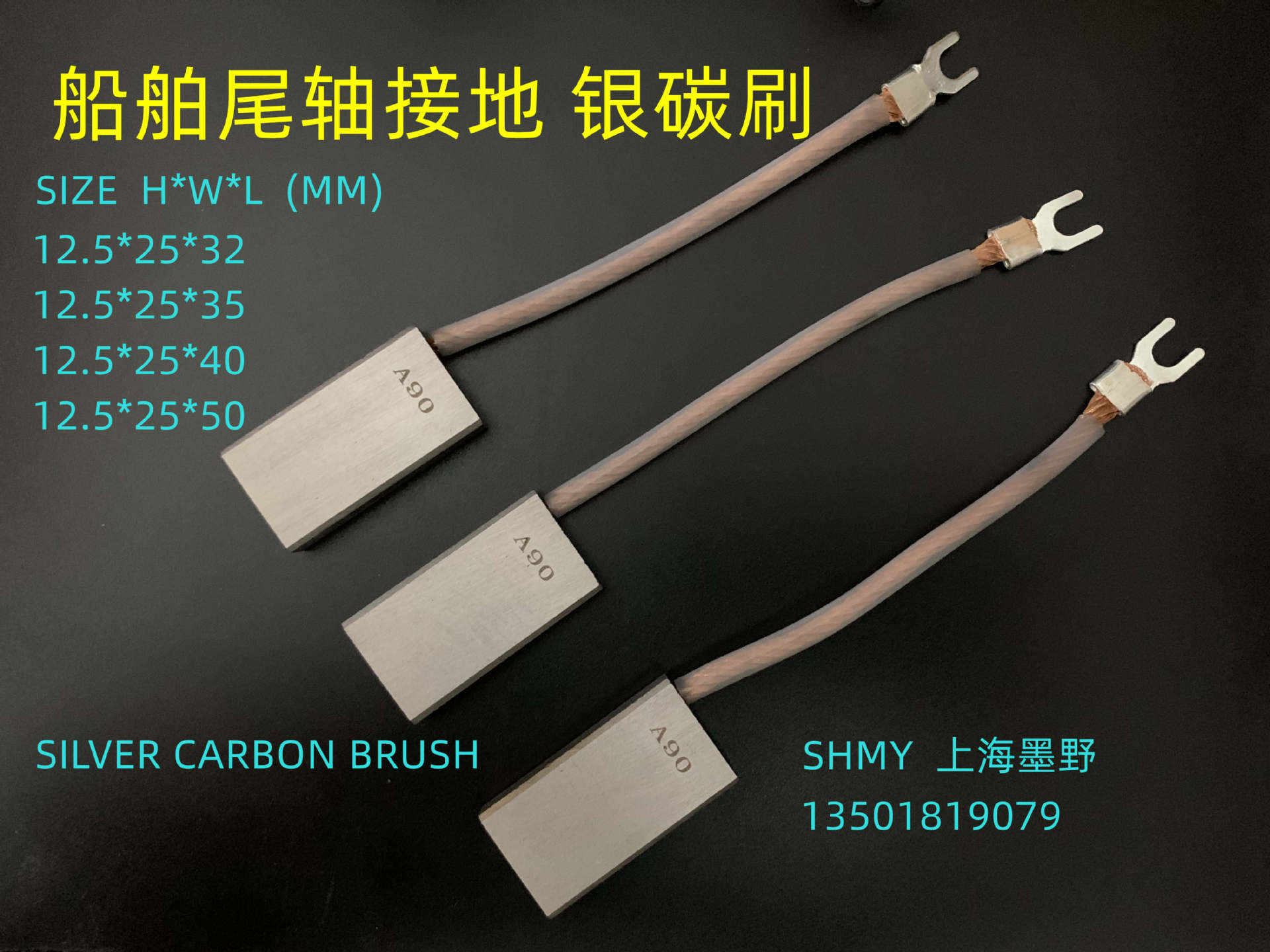 碳刷 银碳刷 12.5*25*40 船舶接地碳刷