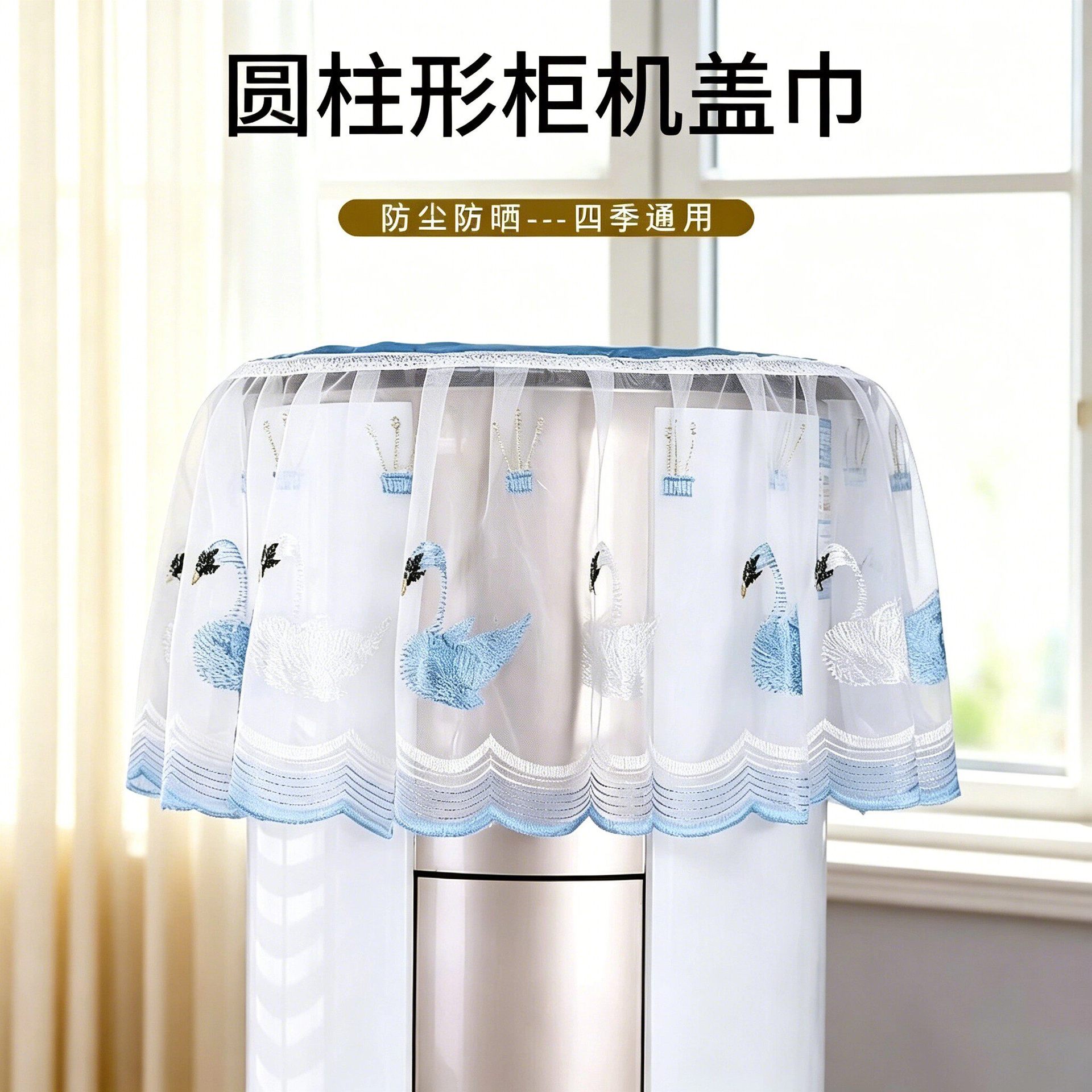 Air Conditioner Dust Cover for Vertical Cylindrical Cabinet Units, Simple Cover Cloth for Gree and Midea Round Units, No Need to Remove When in Use