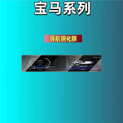 Car interior film | Protective Film - suitable-for-25-bmw-x3-integrated-screen-frosted-tempered-film