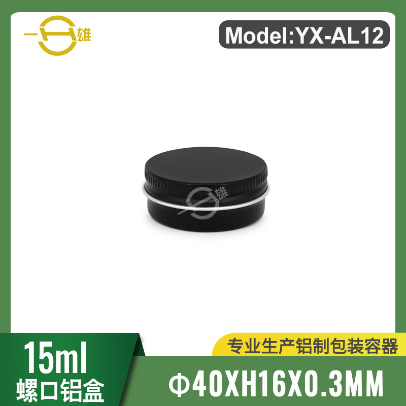 现货 单面哑黑15ML膏霜盒铝罐铝瓶固体香水盒螺纹圆形铝盒40*16MM