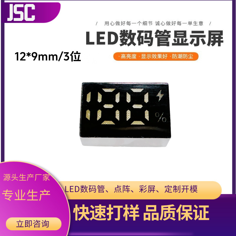 LED数码管0.25英寸2位半188数码管单排5脚白光电量显示 1208