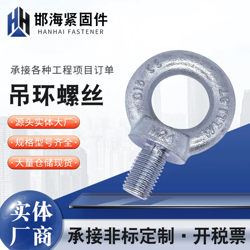 供应吊环螺丝镀锌加长吊环螺丝起重吊装吊环螺栓镀锌吊环螺丝螺母