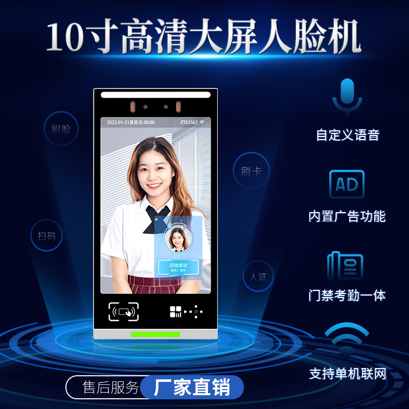人脸识别考勤机一体小区门禁系统访客机打卡机二次开发人证对比