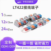 快速接线端子插拔接线端子SPL422接线器快接头LT422笼式接线端子