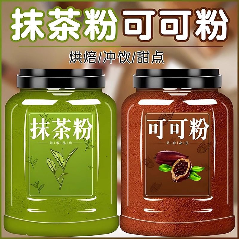 Matcha Powder, Cocoa Powder, Baking Cake Ingredients, Edible Drink Mix, Milk Tea Raw Materials, Cane Sugar, Chocolate Powder