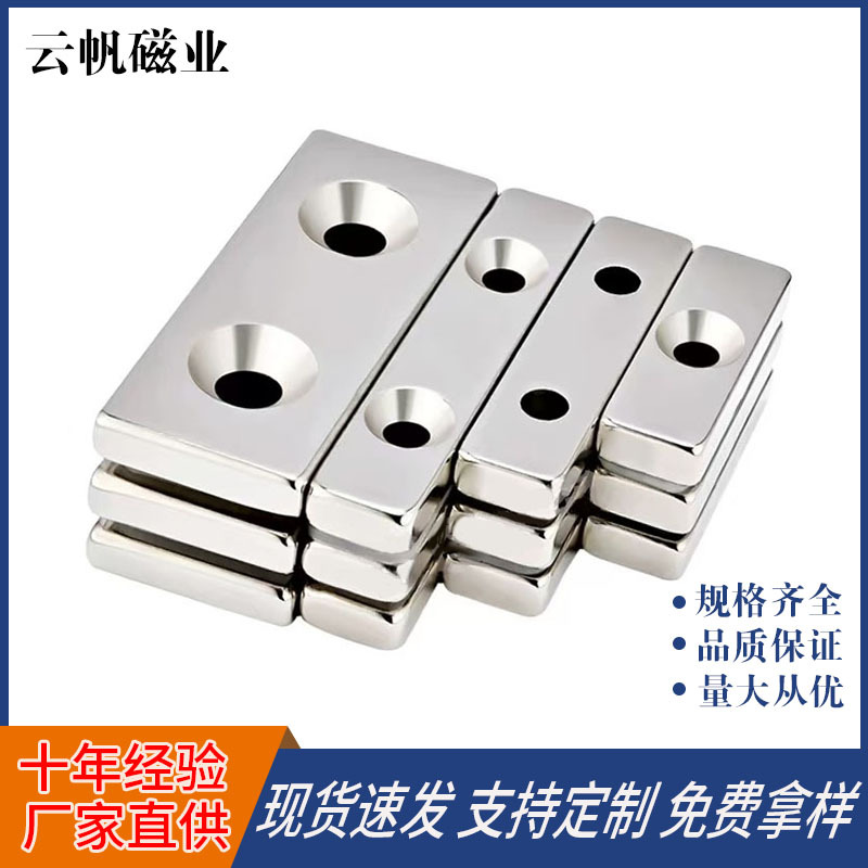 厂家批发单双带孔沉孔通孔长方形磁铁强磁片双面吸铁石对吸磁铁