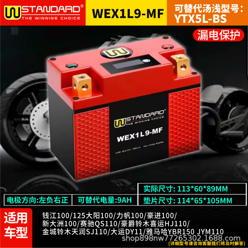 Motosiklet ləvazimatları və aksesuarları — Yamaha Saieagle 125 Yuasa - w5l-bs-us-w-lithium-can-replace-lead-acid-9a